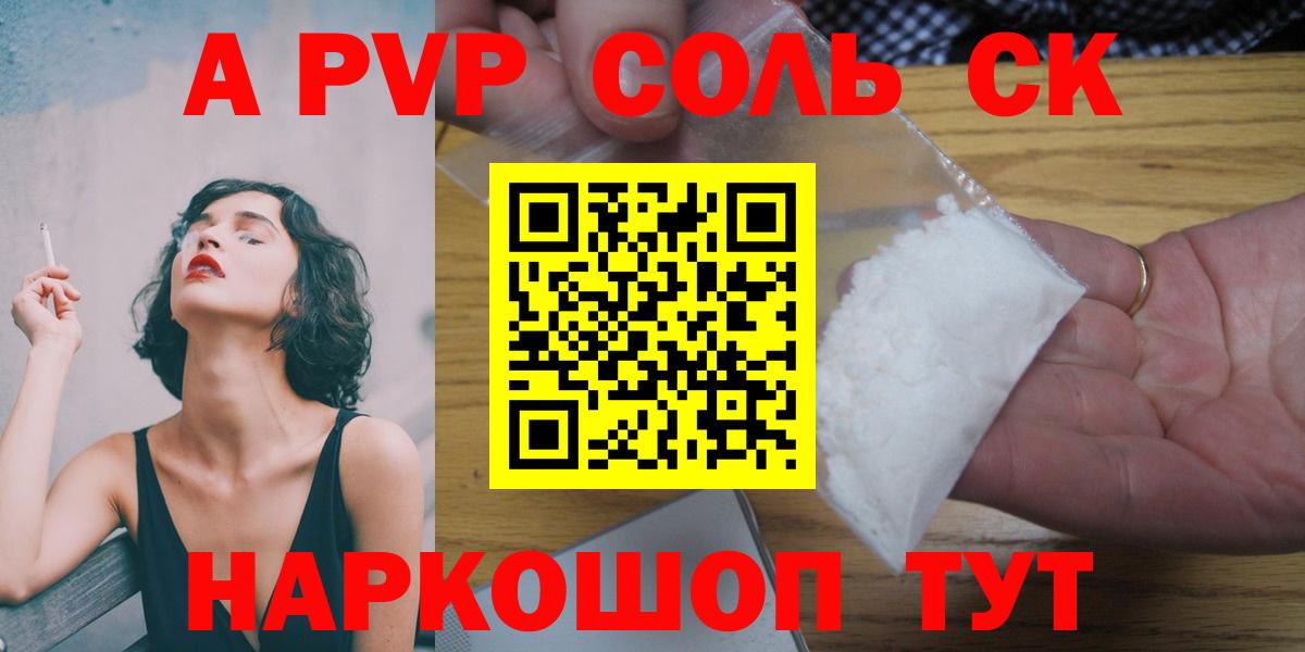 Alfa_PVP кристаллы Десногорск