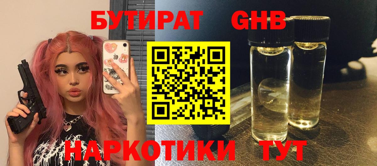 Бутират 99% Десногорск