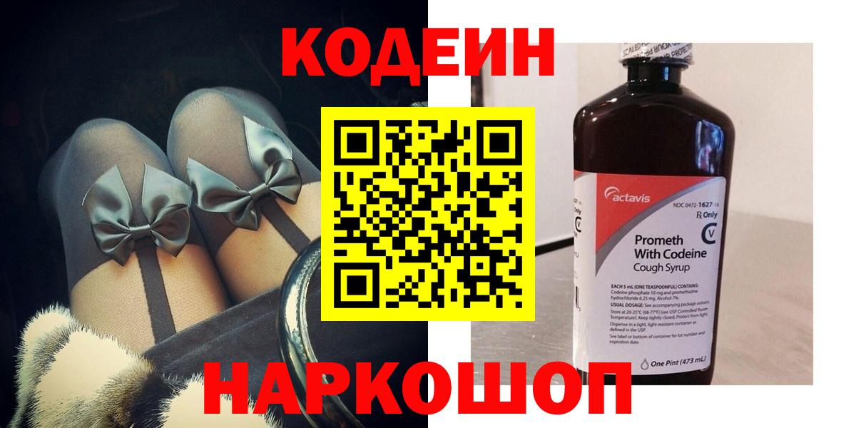 Десногорск  Codein напиток Lean (лин)  Кодеиновый сироп Lean напиток Lean (лин)  Вход с VPN 