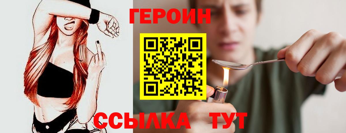ГЕРОИН хмурый Десногорск