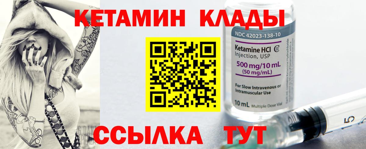 Кетамин VHQ Десногорск